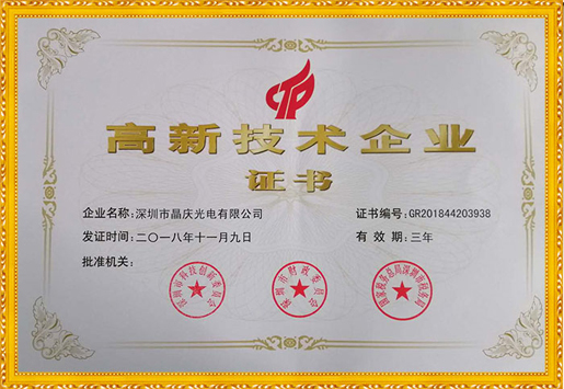 祝贺公司获得了深高，国高企业称号