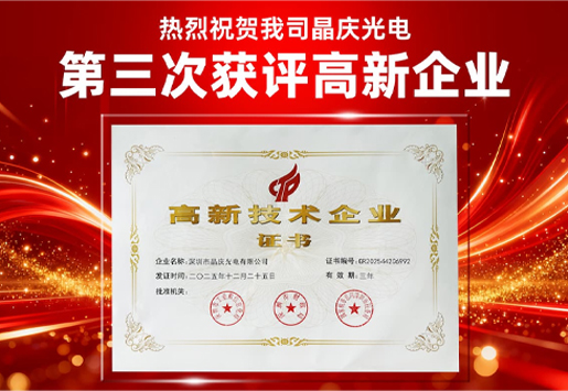 热烈祝贺我司第三次获评高新企业
