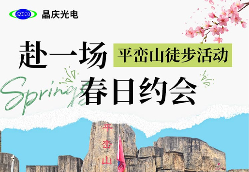 平峦山环山公路徒步活动