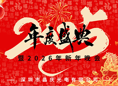 2025年总结及2026年新年晚会