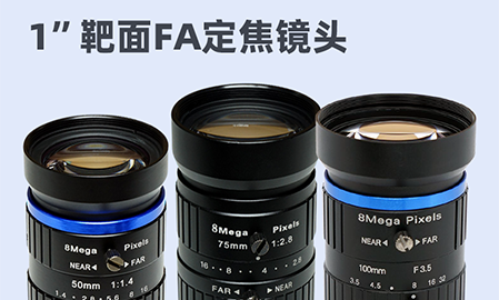 1英寸8MP 50-100mm定焦镜头推荐