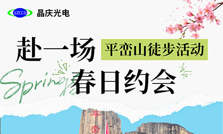 平峦山环山公路徒步活动